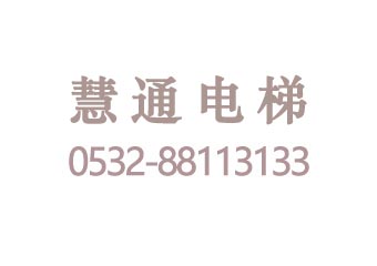 正確認(rèn)知：電梯困人是一種保護(hù)狀態(tài)