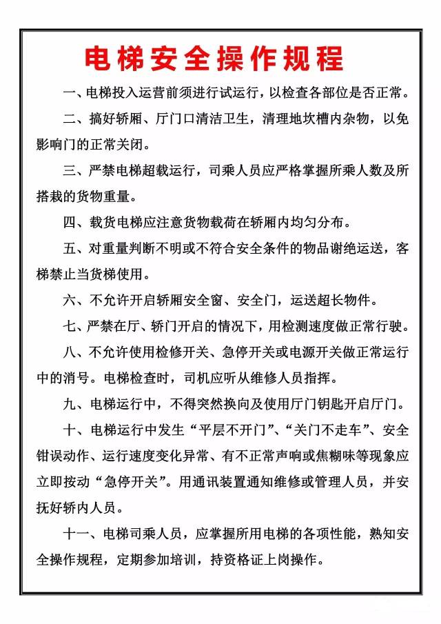 微信圖片_3.jpg 電梯安全管理制度  第3張