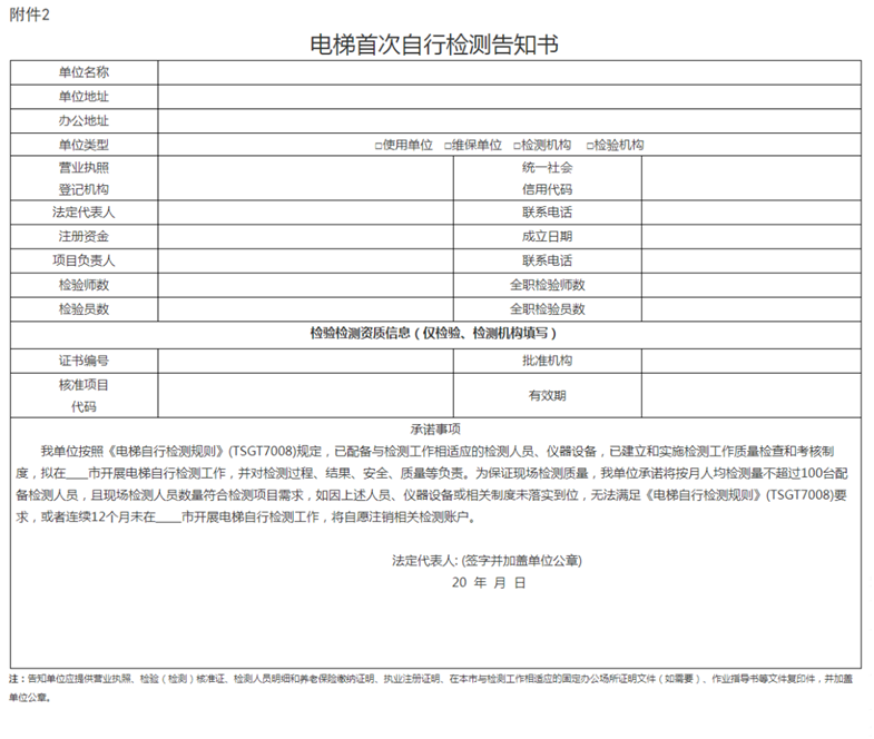 山東省就做好“兩檢規(guī)”實施工作發(fā)文征求意見  第2張