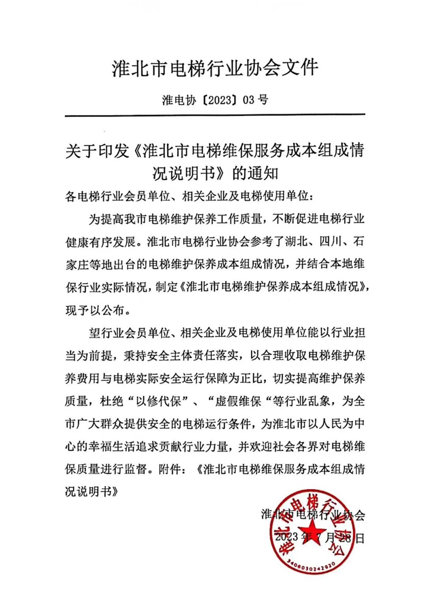 這份電梯維保服務(wù)成本組成情況說(shuō)明書(shū)，值得全國(guó)推廣！
